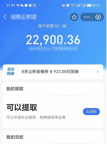 龙岩欠了一身债能否提取公积金（欠了贷款可以提取公积金吗）